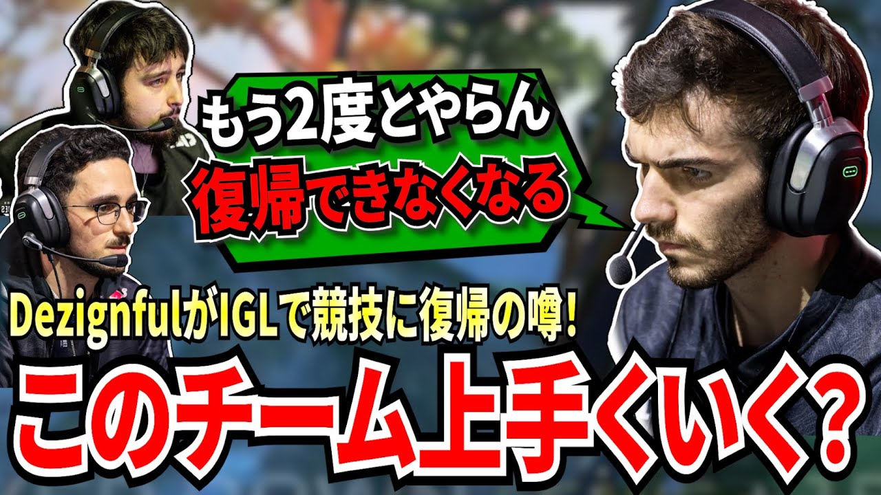 DezignfulがIGLで競技に復帰の噂！？早速3人でランクに行くがゲームに文句が止まらない！このチーム果たして上手くいく？【APEX翻訳】