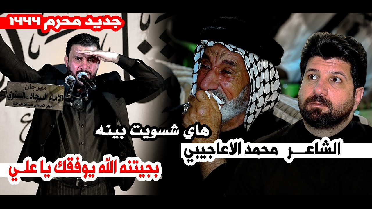 لاول مره بكاء وتفاعل الجمهور معه  محمد الاعاجيبي | مهرجان الامام السجاد مضيف قحطان عدنان ال حلو