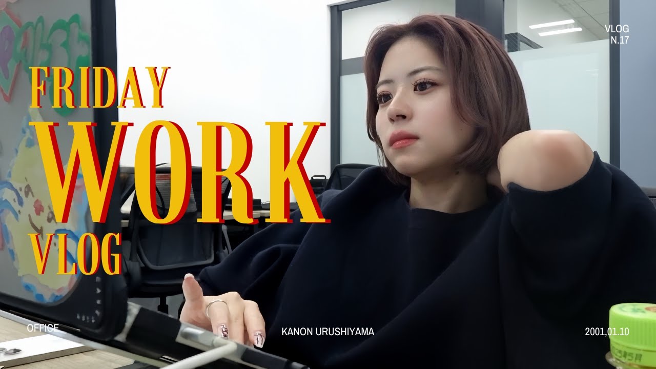 刺激的な日常。とある仕事の日を撮ってみた！👩‍💻📚