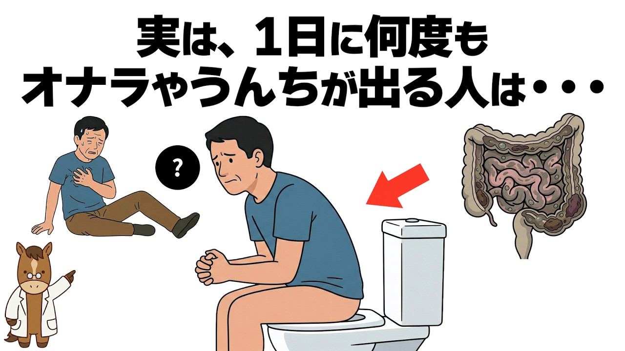 【腸活】あなたの腸は何歳？排便でわかる腸の老化と若返る習慣【誰かに話したくなる健康雑学】