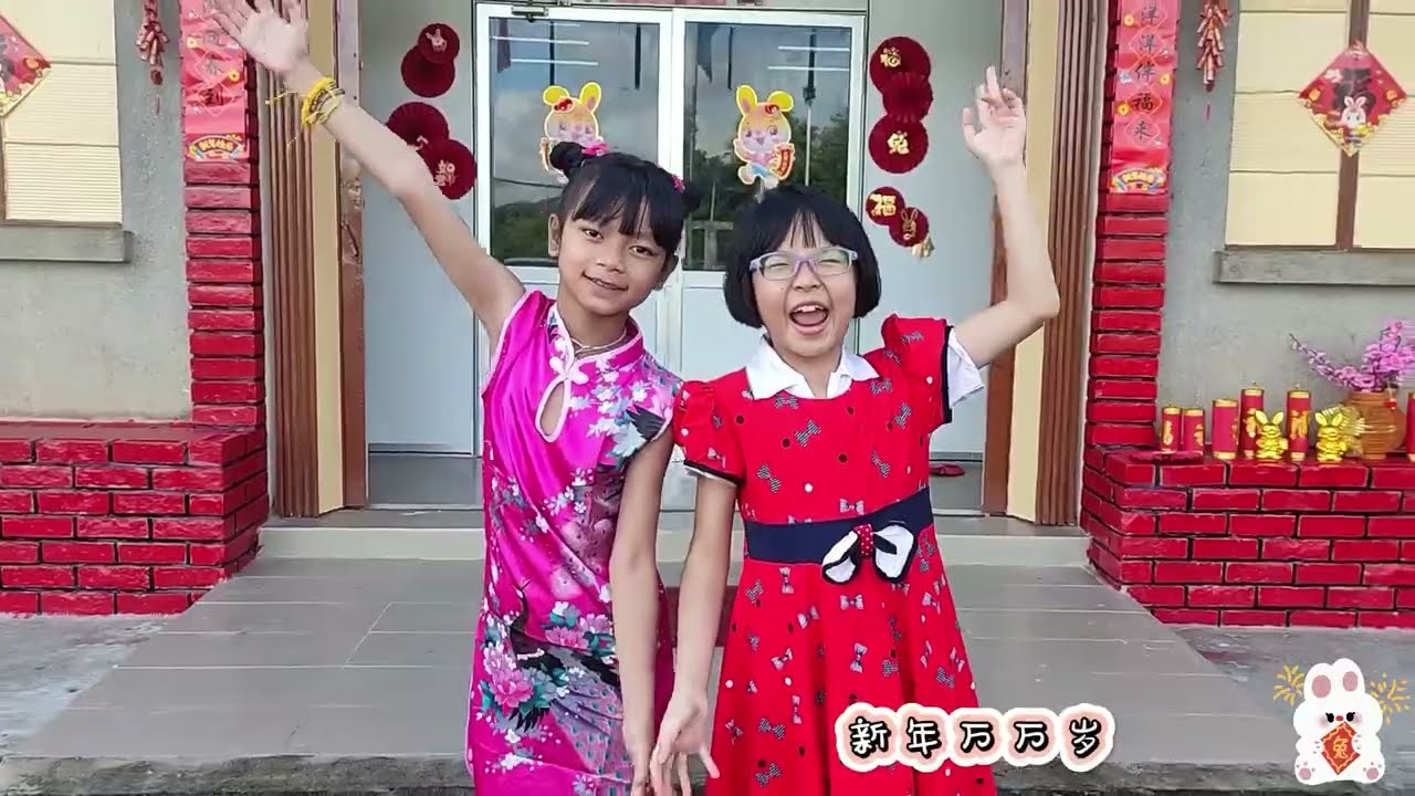 诚育华小 | 2023 新年MV | 新年万万岁