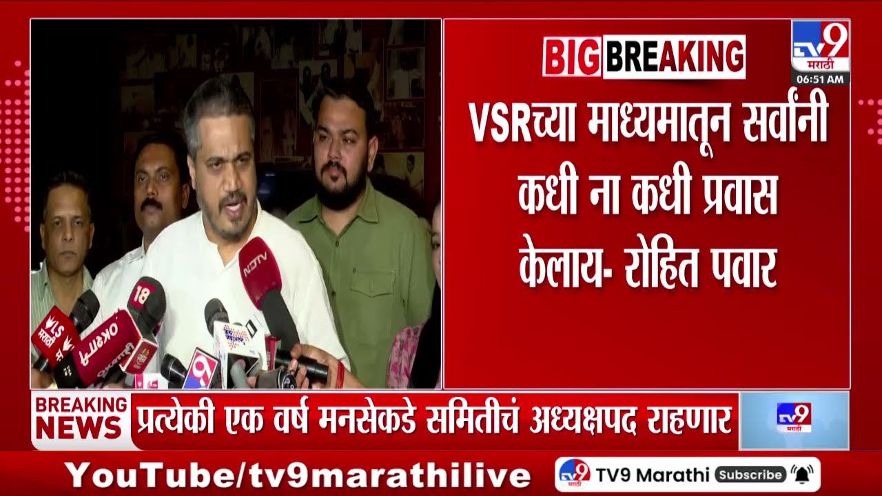 Rohit Pawar | VSRच्या माध्यमातून सर्वांनी कधी ना कधी प्रवास केला असेल - रोहित पवार