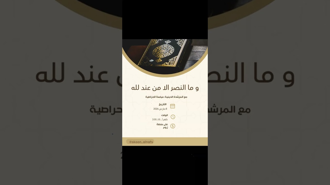 وما النصر إلا من عند الله