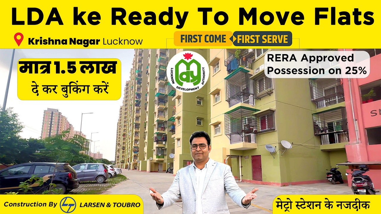 लखनऊ विकास प्राधिकरण #LDA दे रहा है बेहद सस्ते दाम में खुशिओं की चाभी 3BHK Flats Under 30 Lac #flats