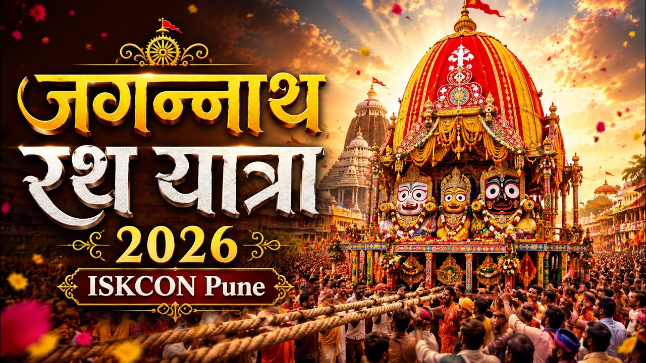SRI JAGANNATH RATH YATRA CELEBRATION 2026 #shortvideo #youtubeshorts @ISKCONNVCCPune