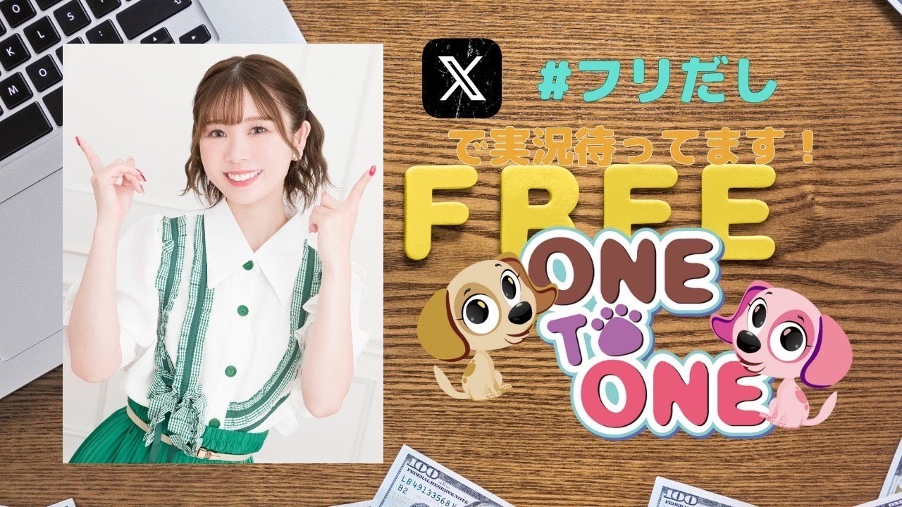 【無料パート】ONE TO ONE『篠田みなみのフリーだし』第73回