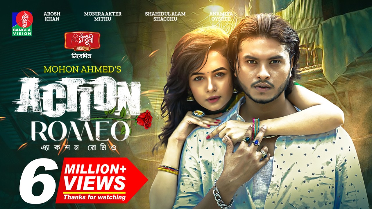 Action Romeo | এ্যাকশন রোমিও | Arosh Khan | Anamika Oyshee | Mohon Ahmed | Bangla New Natok 2023