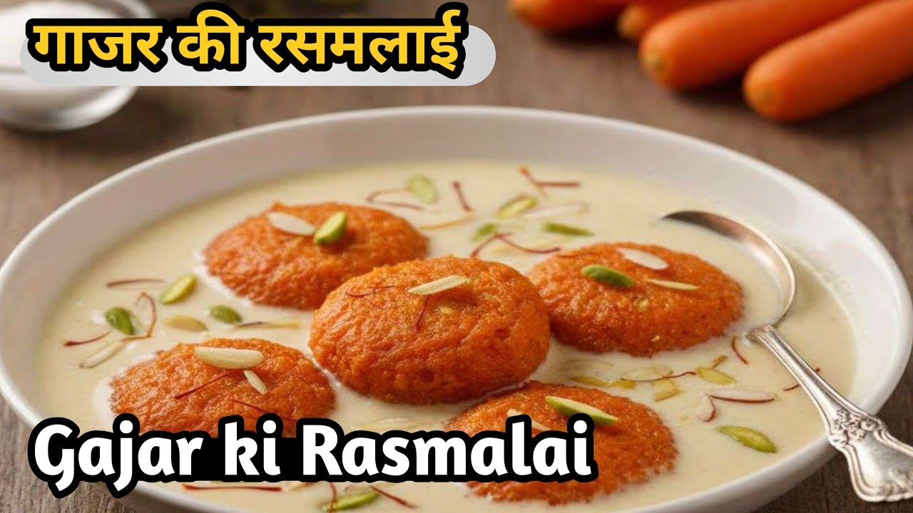 Gajar ki Rasmalai recipe | गाजर की रसमलाई @rasmalai
