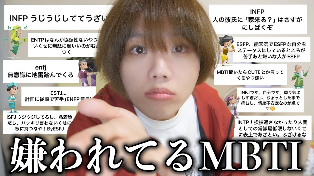 みんなに嫌いなMBTI聞いたら普通に悪口大会始まったから遠慮なく文句言ってみたww