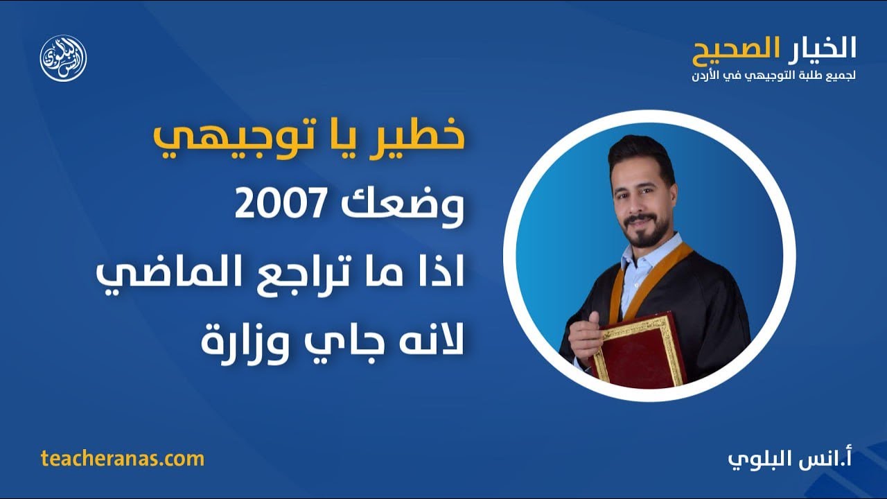 The past tenses - مراجعة هامة توجيهي 2007 -الاستاذ انس البلوي