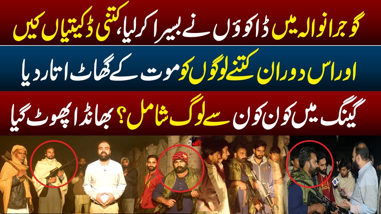 Gujranwala Mein Dako Gang Nay Bsera Kar Lia | Taftishi | 25 February 2023