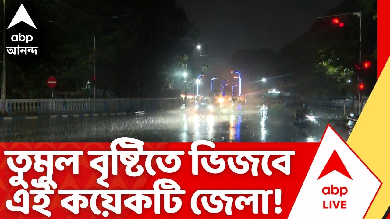 Weather Update Today: দক্ষিণবঙ্গের একাধিক জেলায় বজ্রবিদ্যুৎ-সহ বৃষ্টির পূর্বাভাস! ভাসবে Kolkata?