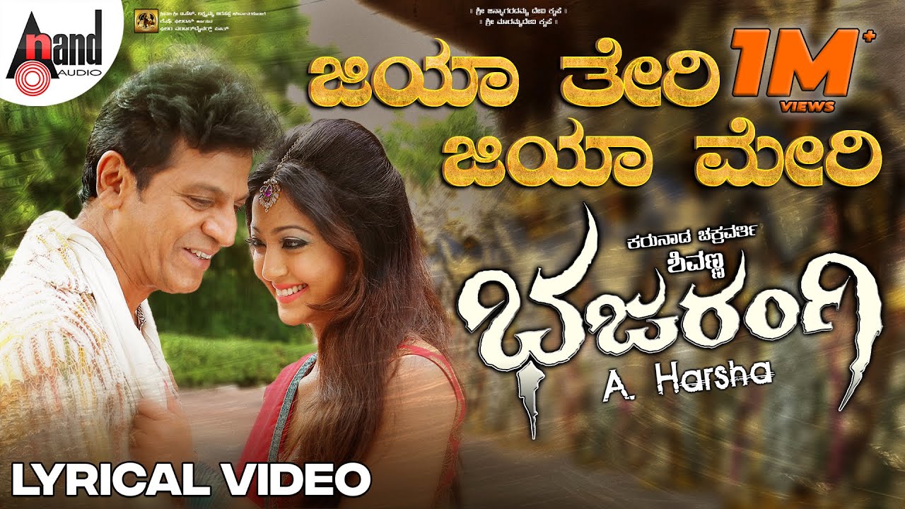 Jiya Teri Jiya Meri Lyrical | Karthik | Dr.Shivarajkumar | Aindrita Ray | Arjun Janya | Bajarangi