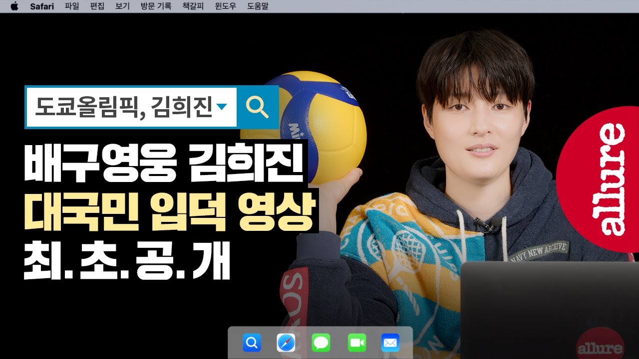 [협찬] 국민곰돌이🐻 배구 영웅, 김희진 선수! 대국민 입덕 영상 탄생! 최초공개 비하인드 인터뷰💜 | 얼루어코리아 Allure Korea