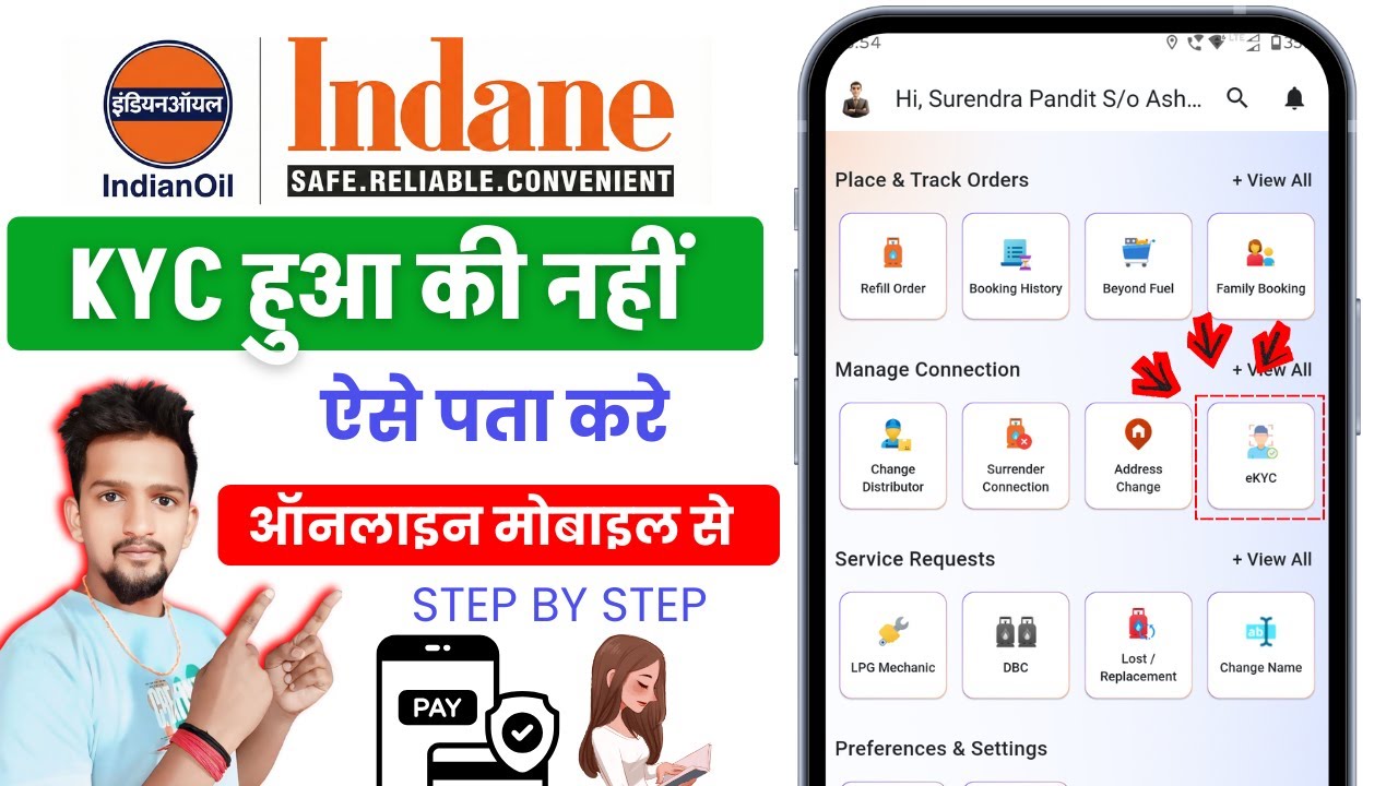 Indane Gas Kyc Hua Hai Ya Nahi Kaise Pata Kare | LPG Gas Kyc Hua Hai Ya Nahi Kaise Pata Kar