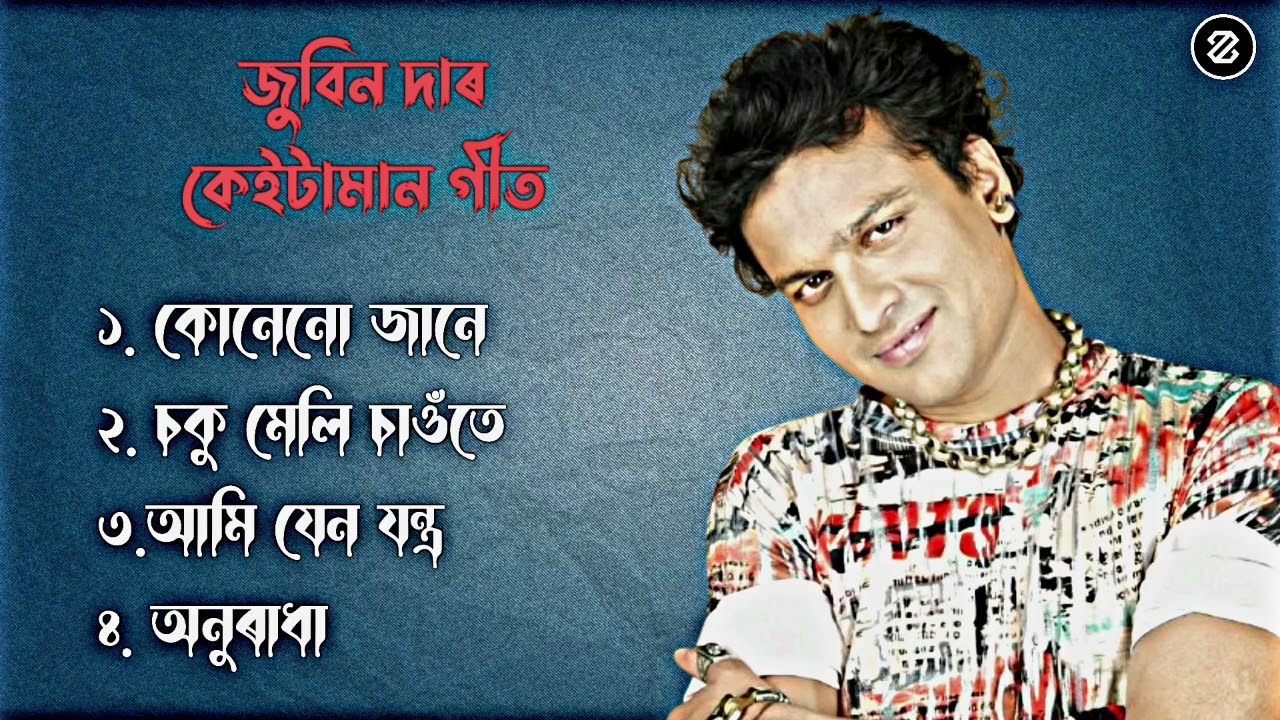 ZUBEEN GARG TOP 4 SUPER HIT SONG || জুবিন দাৰ কেইটামান জনপ্ৰিয় গীত অসমীয়া || #justiceforzubeengarg