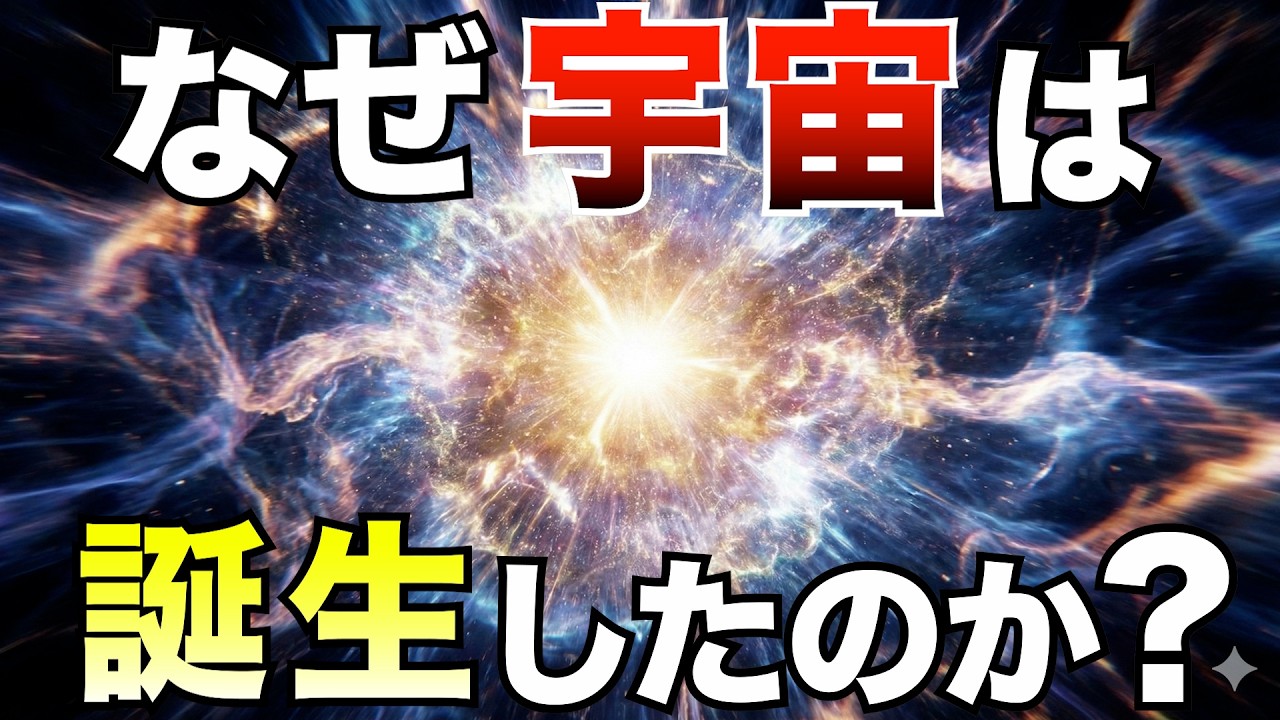【衝撃の宇宙誕生】インフレーション理論は間違っていた？最新研究が示す“始まり”の真相
