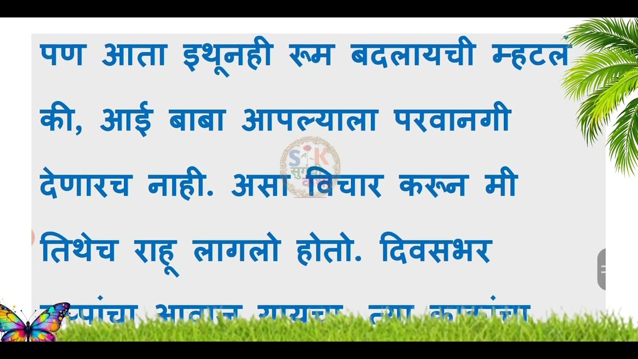 आराम करायच्या वयात काका रोज || मराठी बोधकथा || मराठी कथा || Marathi Interesting Stories || गोष्ट ||