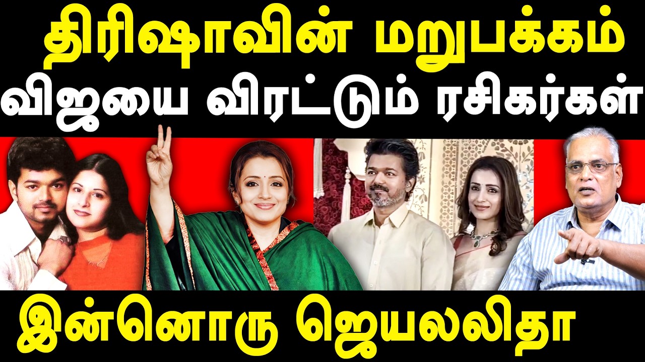 TVK Vijay Trisha Attend Wedding - Vijay Sangeetha Divorce case - Nathan interview on Sangeetha Vijay