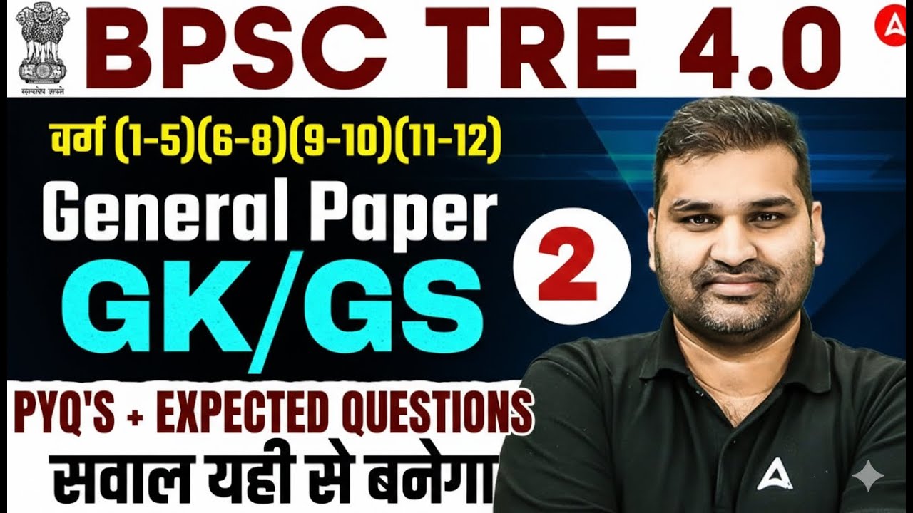 BPSC TRE 4.0 GK/GS Classes | BPSC TRE GK/GS General Paper PYQ | BPSC TRE GK/GS PYQ's  By Gaurav Sir