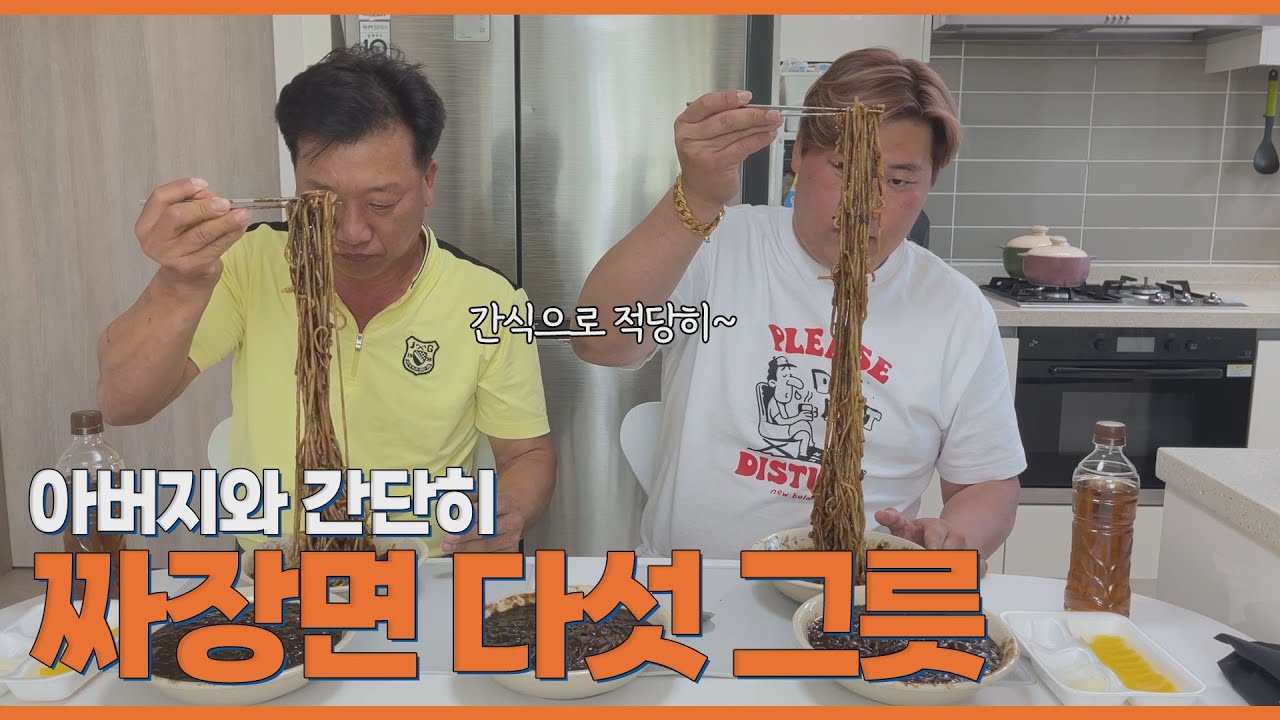 아버지랑 짜장면 먹었습니다 ㅋㅋㅋㅋㅋ