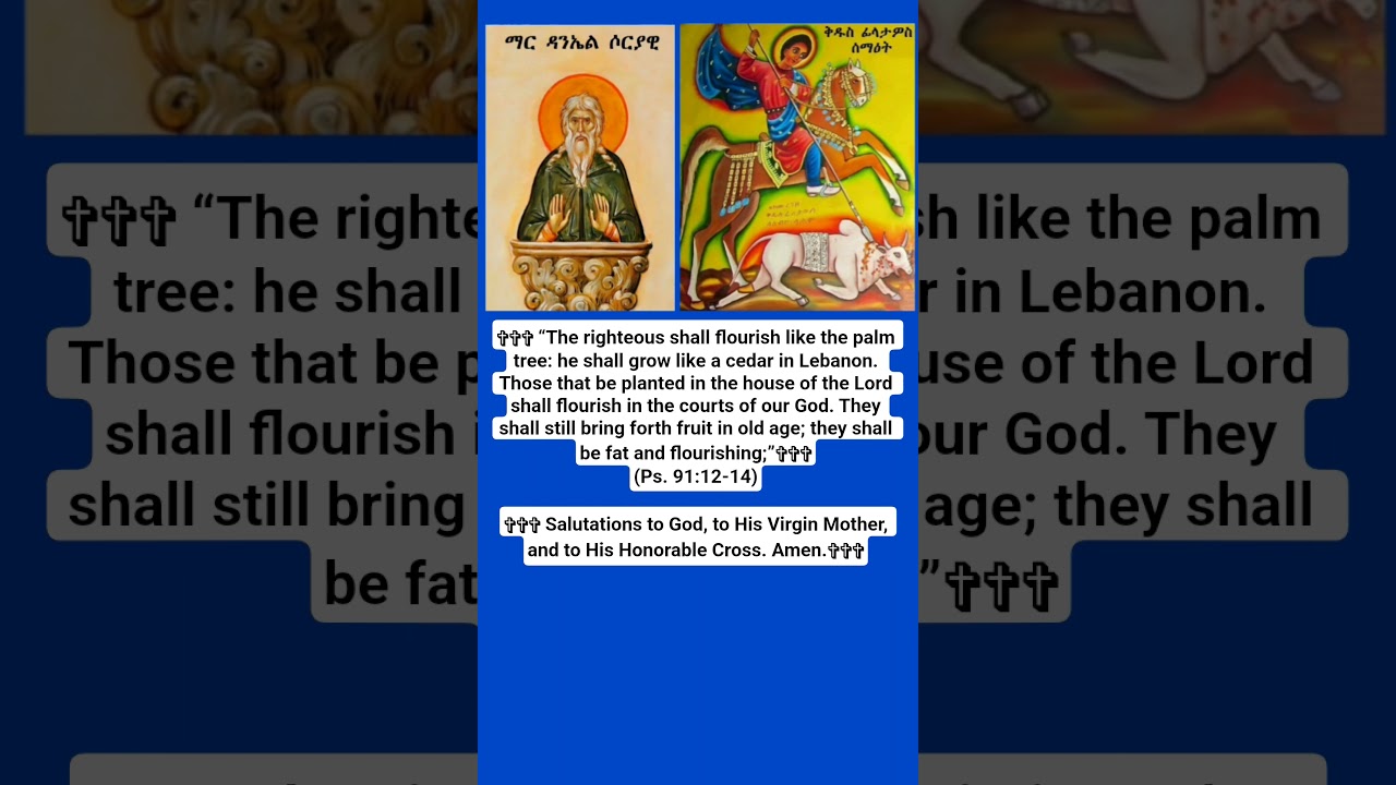 ✞✞✞ Ethiopian Ortodox Tewahdo ✞ Zikre Kidusan Tir 16 ✞✞✞ 🇪🇹🇪🇹🇪🇹🇪🇷🇪🇹