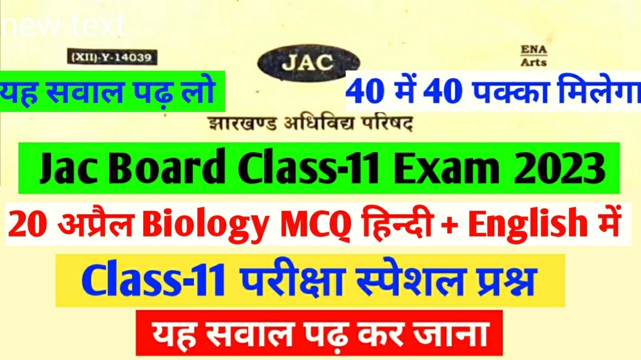 20 अप्रैल परीक्षा Class-11 Biology जीवविज्ञान 40 Viral MCQ 🔥 / Class-11 Biology 40 Viral MCQ 2023