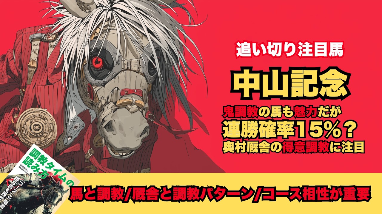 【中山記念2026/調教だけで買いたい馬】鬼調教再び、レーベンスティール/エコロヴァルツ（牧浦厩舎）の加点要素/カラマティアノスは連勝へ前進【追い切り】