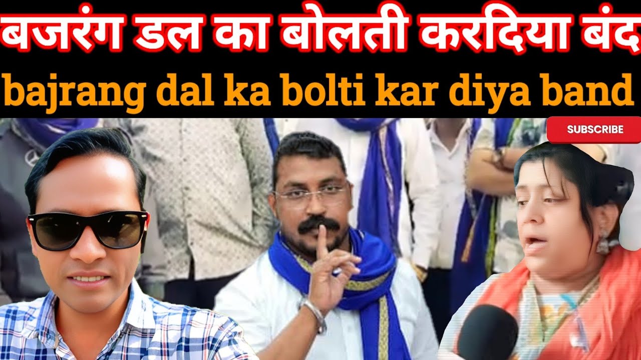 बजरंग डल का बोलती करदिया बंद /Bajrang Dal's voice has been silenced.@Bajrang_Dal_Power  