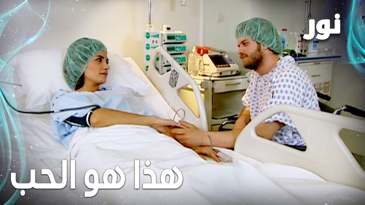 Full HD | هذا هو الحب الحقيقي | مقطع من الحلقة 153 مدبلجة | Gümüş | مسلسل نور