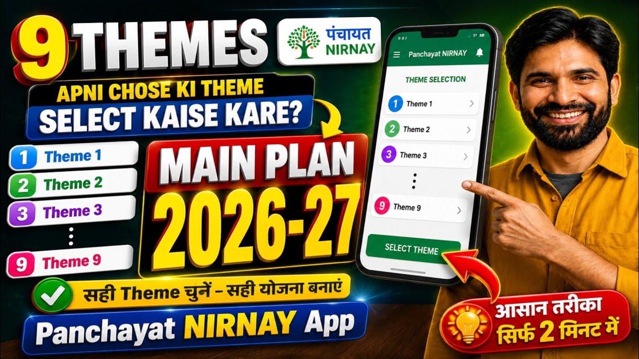 ✅ How to Select Theme in Main Plan 2026-27 | Panchayat NIRNAY App