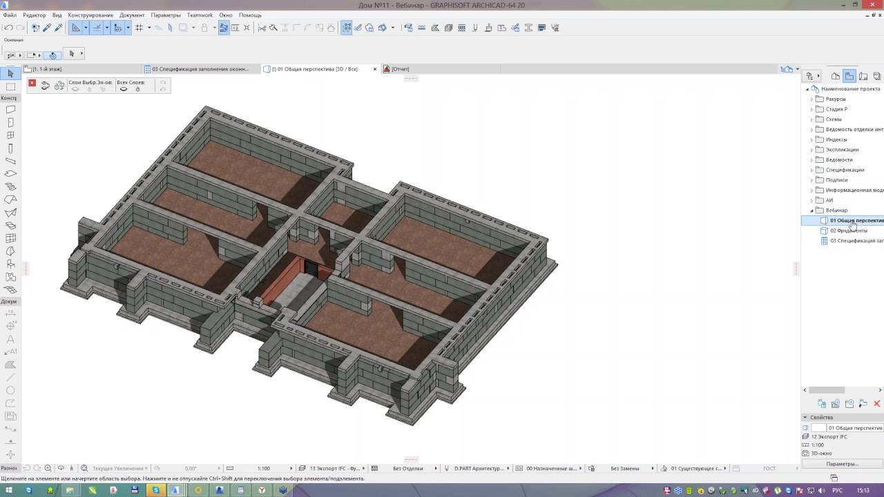 OPEN BIM: Работа с IFC