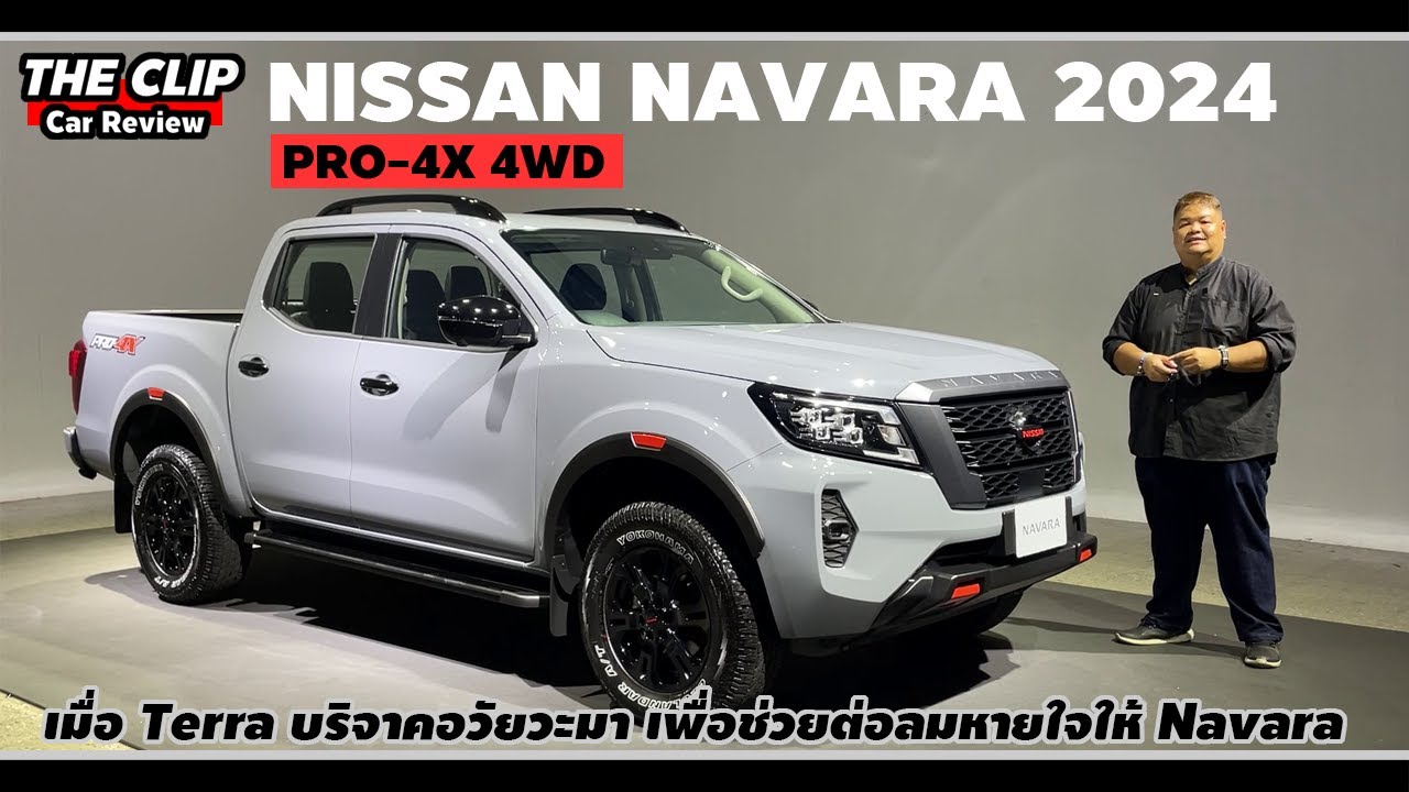 รีวิวรอบคัน Nissan Navara Pro-4X 2024 แดชบอร์ดใหม่+ยูโร 5 ปรับสู้ลุยให้รอด