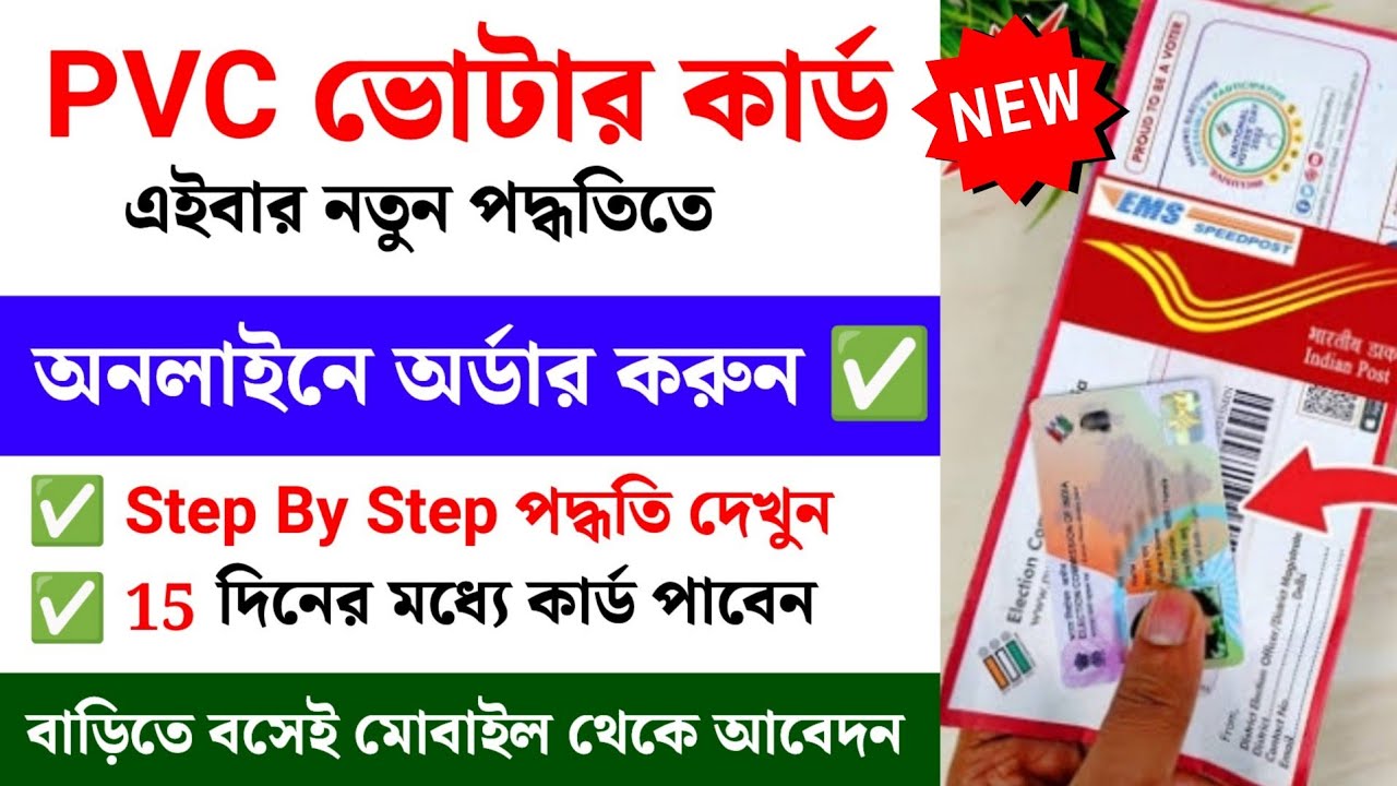 how to pvc voter card apply | pvc voter card kaise apply karen | pvc voter card kaise banaye