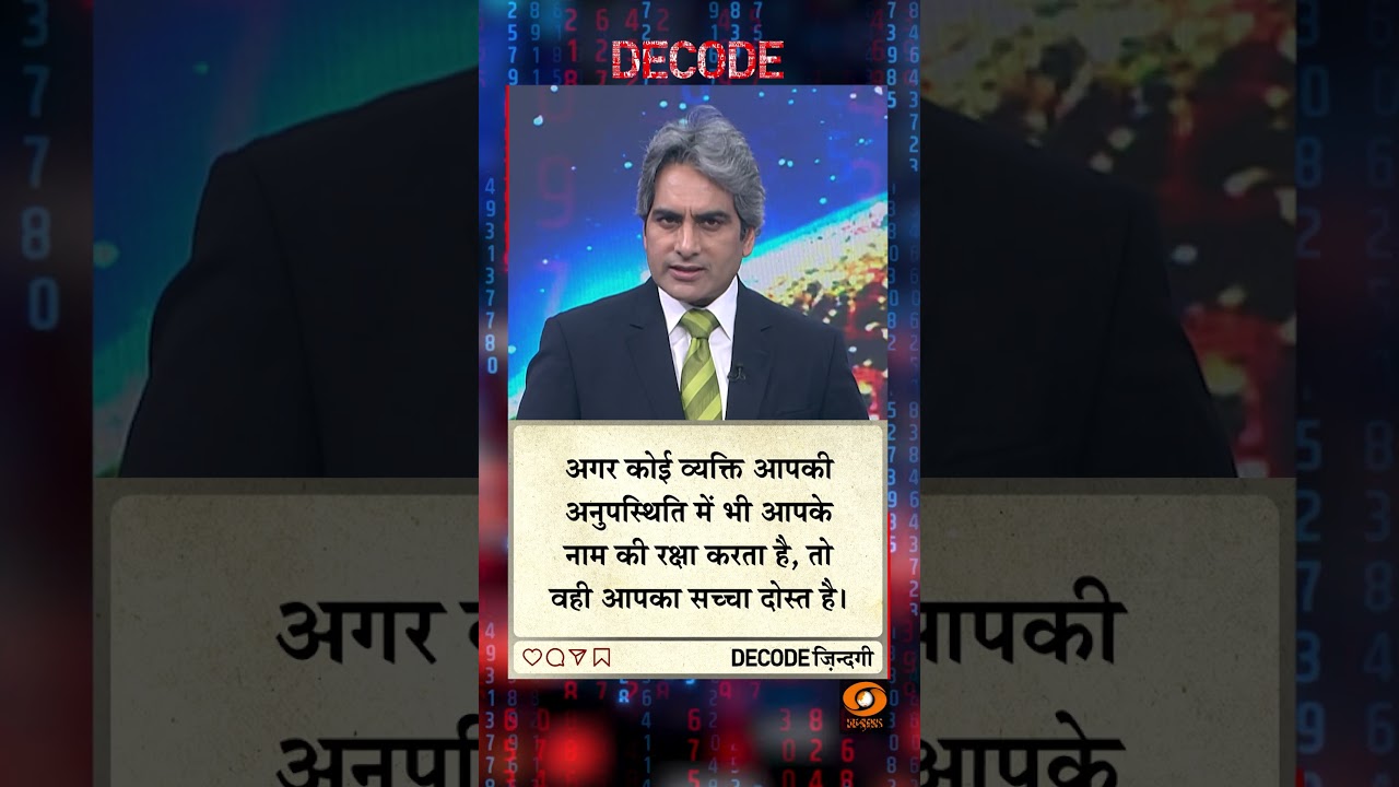 #DECODE Zindagi | Thought for the Day with Sudhir Chaudhary