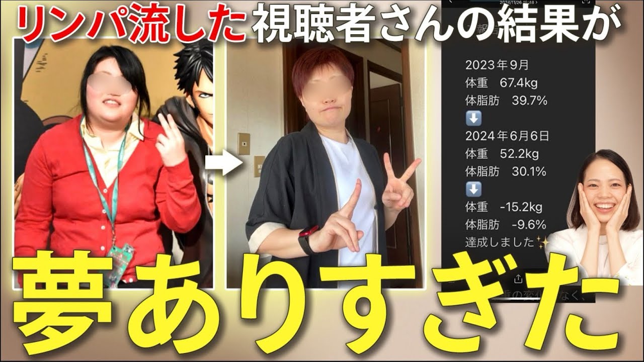 【67kg&rarr;52kg】全身リンパ流しで老廃物ドバドバ🔥