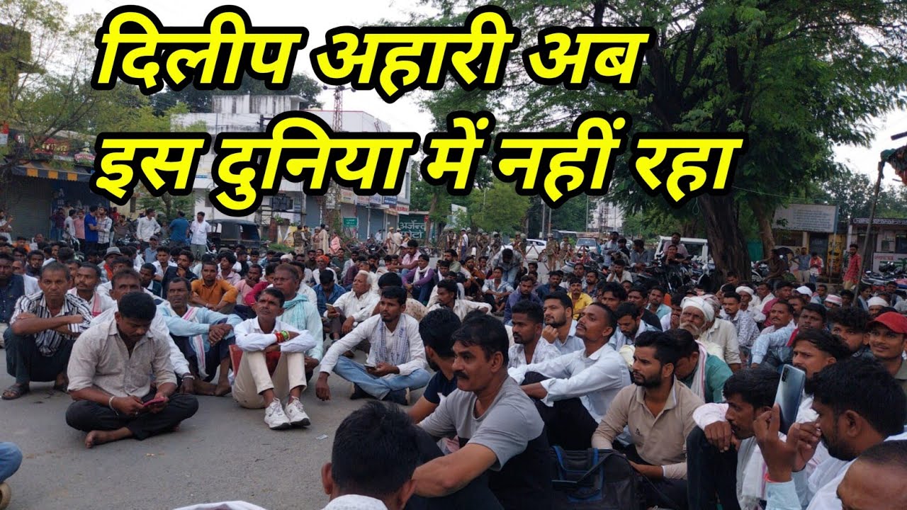 अनुतोष रोत।। दिलीप अहारी को न्याय दिलाने को लेकर डुंगरपुर में जिला मुख्याल के आगे धरना जारी