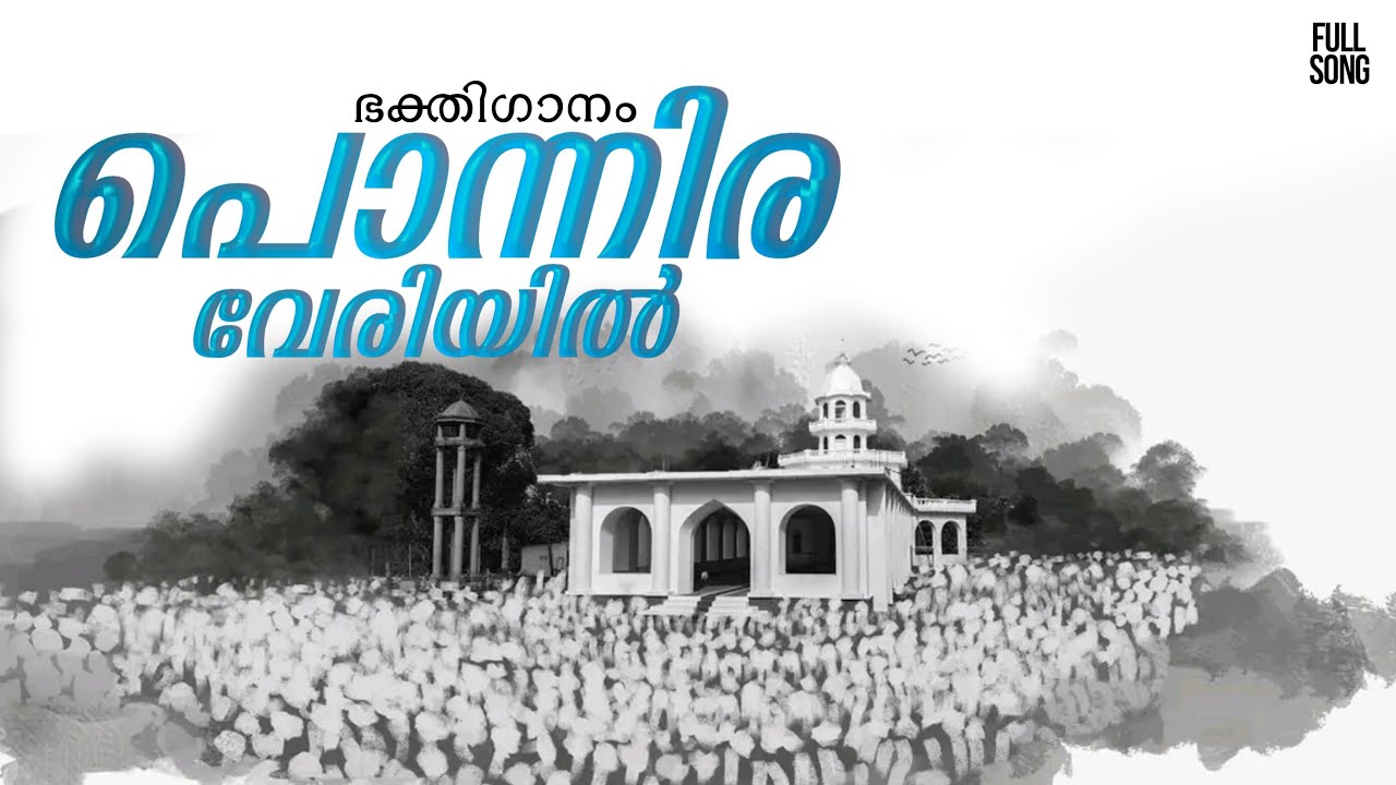 PRDS SONG| Ponnira veriyill |#prdssongs #imagixcreative  #prdsdevotionalsongs #prdsnewsongs