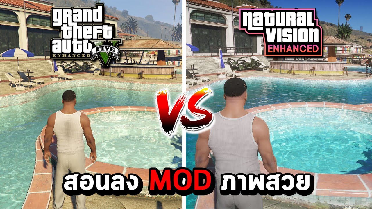 GTA V - สอนลง MOD | สอนลง MOD ภาพสวย NaturalVision Enhanced (Graphics Mod GTA5)