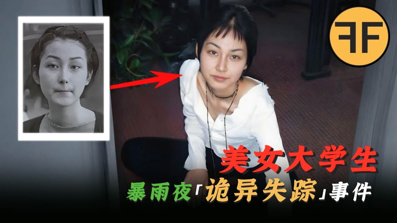日本詭案｜18歲「美女大學生」暴風雨夜失踪，25年未解之謎一連串詭異舉動