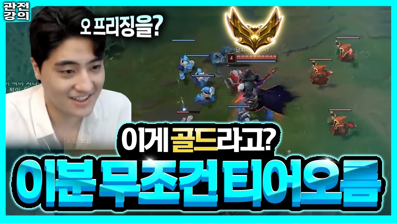 아니 이게 골드라고? 이분은 무조건 티어 오릅니다.