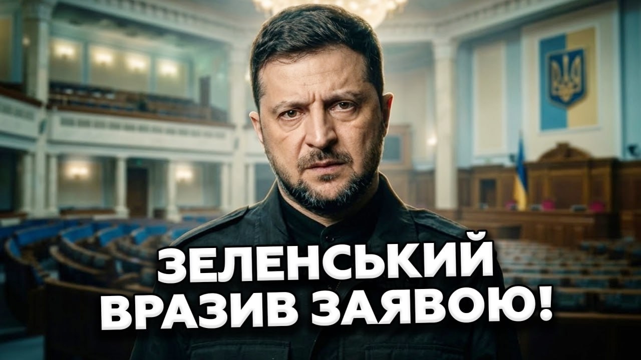 ⚡️СРОЧНО! Зеленский ПРЯМО СКАЗАЛ ЭТО депутатам. ТАКОГО никто не ожидал. Только ПОСЛУШАЙТЕ