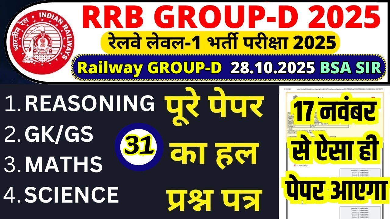 rrb group d previous year question paper | group d previous year paper| rrb group d exam date 2025