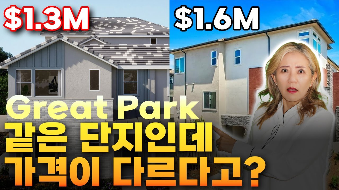 얼바인 그레이트 파크 & 루나 파크 최신 상황 업데이트! (얼바인 부동산  2025)