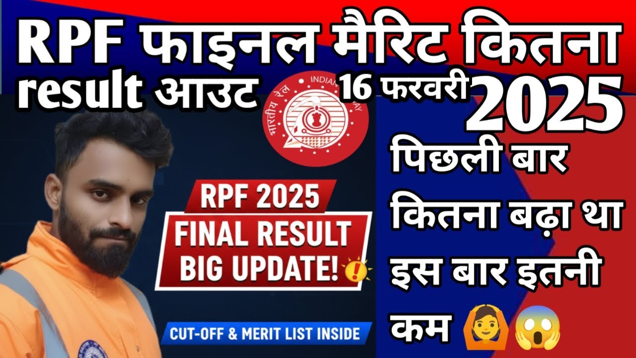 RPF Final results out 2024 कितना गया कटऑफ क्या आपका सिलेक्शन हुआ तो नीचे कमेंट करे आपका कितना रो था