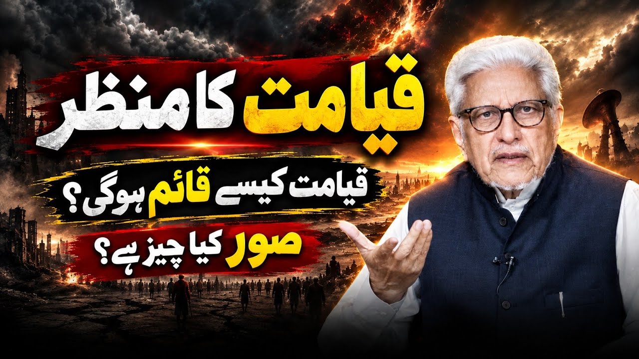 😢 QAYAMAT KA MANZAR ‼️قیامت کا منظر | JAVED AHMAD GHAMIDI