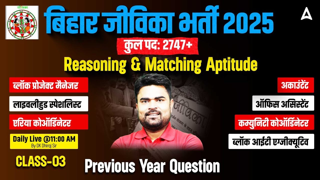 Bihar Jeevika Bharti 2025 | Reasoning & Aptitude Class-03 | Full Syllabus | Previous Year Question