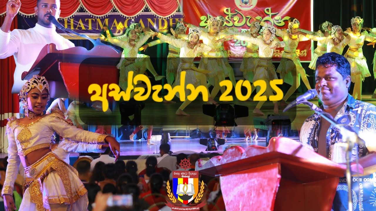 අස්වැන්න කලා මහෝත්සවය 2025 | Aswanna 2025