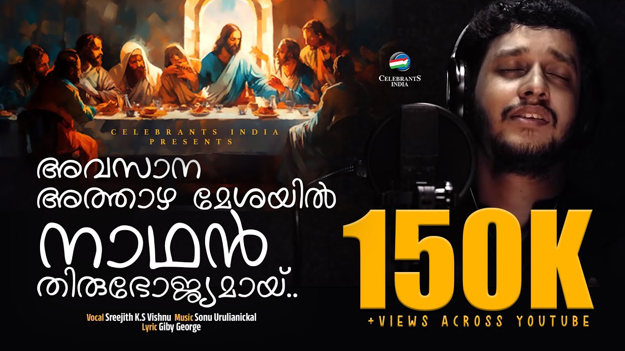 Avasana Athazha Meshayil Nadhan | 2021 Pesaha Song | Sreejith KS | Sonu Urulianickal | Giby George