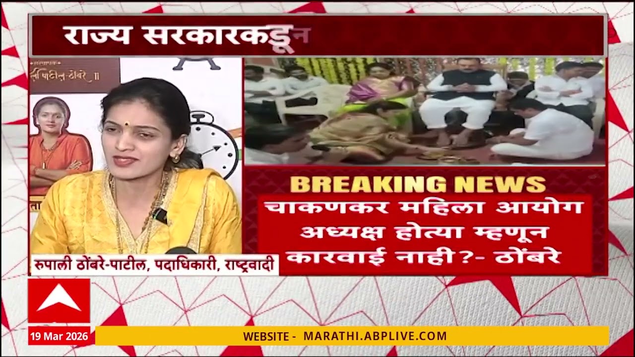Rupali Thombare Pune : नाशिक कॅप्टन खरात प्रकरणात रुपाली चाकणकरांचा राजीनामा घ्या